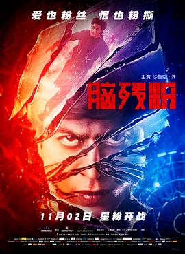 《姐姐的朋友2》主视觉海报